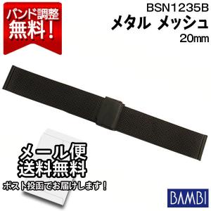 腕時計 バンド 交換 時計ベルト 金属 メタルバンド ステンレス バンビ BAMBI メッシュ 薄型 スライド式 メンズ ブラック 黒 20mm BSN1235B｜abbeyroad