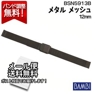 BAMBI（バンビ） 腕時計 ベルト 時計 バンド ステンレス メタルベルト