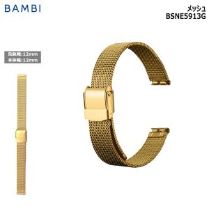 BAMBI（バンビ） 腕時計 ベルト 時計 バンド ステンレス メタルベルト