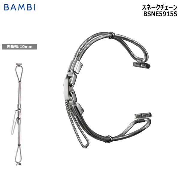 腕時計 ベルト 時計 バンド ステンレス BAMBI バンビ スネークチェーン シルバー 【長さ調整...