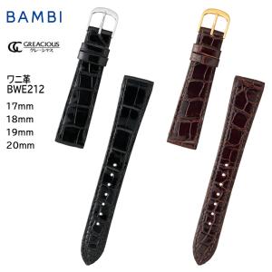 【BAMBI グレーシャス BWB212】クロコダイル時計バンド 20mm BAMBI 時計ベルト 腕時計 バンド 交換 革 バンビ グレーシャス