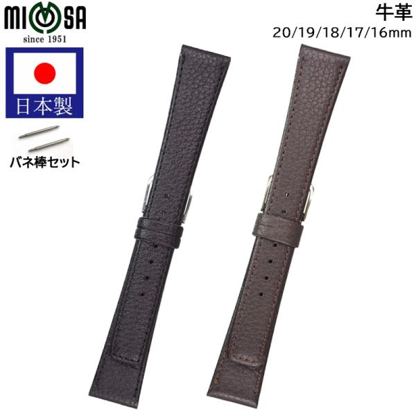 腕時計 ベルト 日本製 16mm 17mm 18mm 19ｍｍ 20ｍｍ 牛革 革 革ベルト MIM...