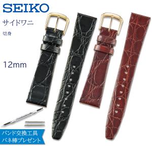 時計ベルト 10mm 11mm 12mm 13mm 腕時計 バンド 交換 セイコー 革 SEIKO サイド ワニ レディース DA45 DA46 DA47 DA48｜abbeyroad