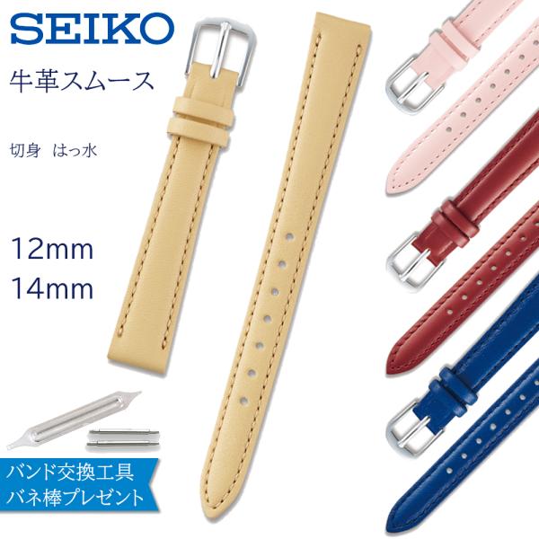 時計ベルト 12mm 14mm 腕時計 バンド 交換 セイコー 革 SEIKO レディース DX22...