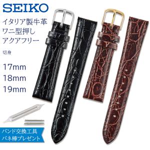 時計ベルト 17mm 18mm 19mm レディース メンズ 腕時計 バンド 交換 セイコー 革 SEIKO レザー ワニ 型押し｜abbeyroad