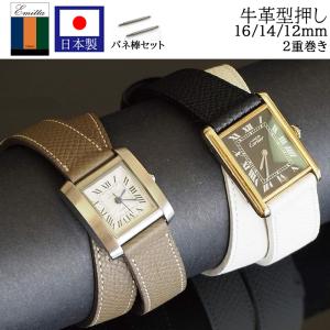 腕時計 ベルト 日本製 時計 バンド Emitta エミッタ 2重巻き 牛革 型押し 12mm 16...