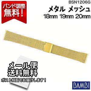 腕時計 バンド 交換 時計ベルト 金属 メタルバンド ベルト バンビ 18mm BAMBI メッシュ スライド式 メンズ ゴールド BAMBI ステンレス BSN1206G｜abbeyroad