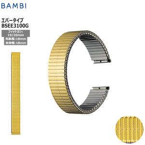 腕時計 ベルト 時計 バンド ステンレス メタルベルト BAMBI バンビ ゴールド 伸縮 エバーベルト 18mm 19mm 20mm 交換 替えベルト BSEE3100G