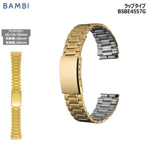 腕時計 ベルト 時計 バンド ステンレス メタルベルト BAMBI バンビ ゴールド 18mm 19mm 20mm 金属 メタル ブレス 交換 替えベルト BSBE4557G