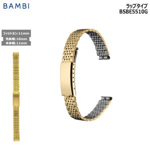 腕時計 ベルト 時計 バンド ステンレス メタルベルト BAMBI バンビ ゴールド 10mm 11mm ブレスレット 交換 替えベルト BSBE5510G