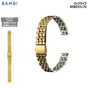 腕時計 ベルト 時計 バンド ステンレス メタルベルト BAMBI バンビ ゴールド 10mm 11mm ブレスレット 交換 替えベルト BSBE5517G