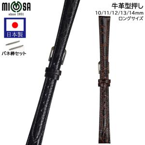 ミモザ（MIMOSA） 腕時計 ベルト 日本製 18mm 19mm 20mm ワニ