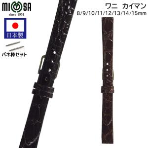ミモザ（MIMOSA） 腕時計 ベルト 日本製 18mm 19mm 20mm ワニ
