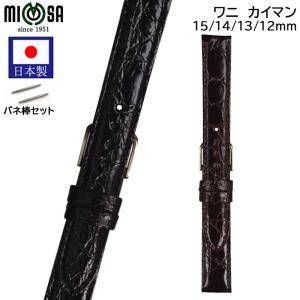 ミモザ（MIMOSA） 腕時計 ベルト 日本製 18mm 19mm 20mm ワニ