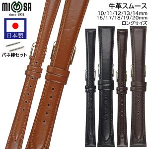 腕時計 ベルト 時計 バンド 日本製 牛革 ロングサイズ 10mm 11mm 12mm 13mm 14mm 16mm 17mm 18mm 19mm 20mm 革 MIMOSA ミモザ 時計バンド 交換 替えベルト LR