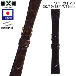 ミモザ（MIMOSA） 腕時計 ベルト 日本製 18mm 19mm 20mm ワニ