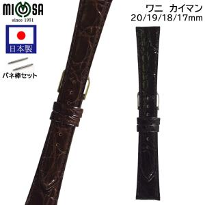 ミモザ（MIMOSA） 腕時計 ベルト 日本製 18mm 19mm 20mm ワニ