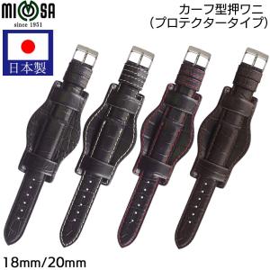 腕時計 ベルト 日本製 18mm 20mm 牛革 革 革 厚手 型押しワニ プロテクター付き 台座 MIMOSA ミモザ 時計バンド バンド CIR