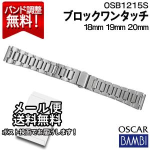 腕時計 バンド 交換 時計ベルト 金属 メタルバンド ベルト バンビ 18mm 19mm 20mm BAMBI ステンレス メンズ シルバー オスカー OSB1215S｜腕時計とバンドのアビーロード