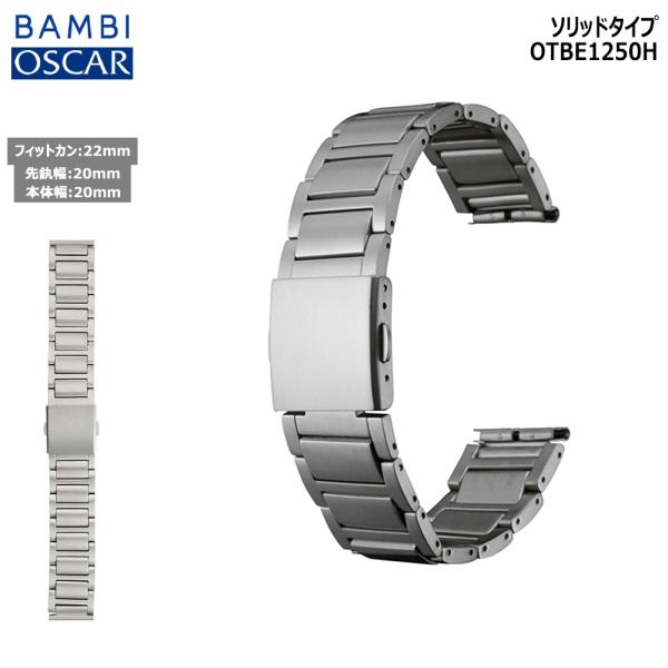 腕時計 ベルト 時計 バンド チタン メタルベルト OSCAR オスカー 超硬質メッキ 20mm 2...
