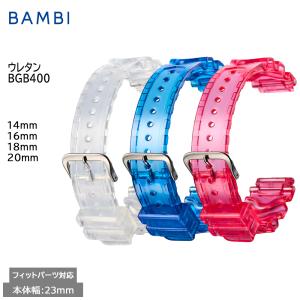 時計ベルト 腕時計バンド 交換 ベルト バンビ BAMBI ウレタン ラバー スポーツ アウトドア 全5色 金属アレルギー対応 14mm 16mm 18mm 20mm BGB400