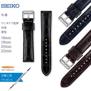 スマートチェンジ 時計ベルト 牛革 厚型 カラーコバ 18mm 19mm 20mm 22mm 革 革ベルト 交換 替えベルト 腕時計 バンド 交換 セイコー SEIKO RS06P