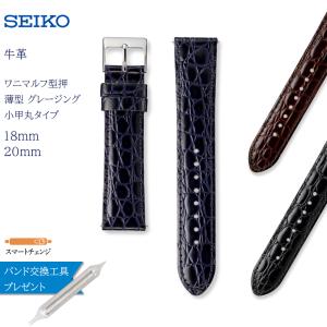 時計ベルト 20mm 18mm 腕時計 バンド 交換 セイコー SEIKO 牛革 ワニ マルフ 型押 薄型 グレージング RS10C