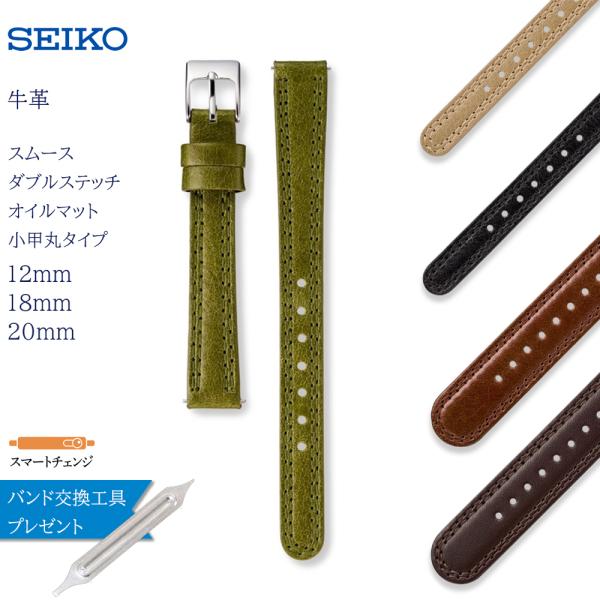 時計ベルト 12mm 18mm 20mm 腕時計 バンド 交換 セイコー SEIKO 牛革 スムース...
