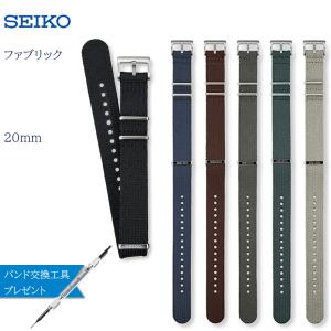 時計ベルト 20mm 腕時計 バンド 交換 セイコー SEIKO ファブリック ポリエステル NATOタイプ ナトータイプ 引き通し RS18C　【穴あけ不可】
