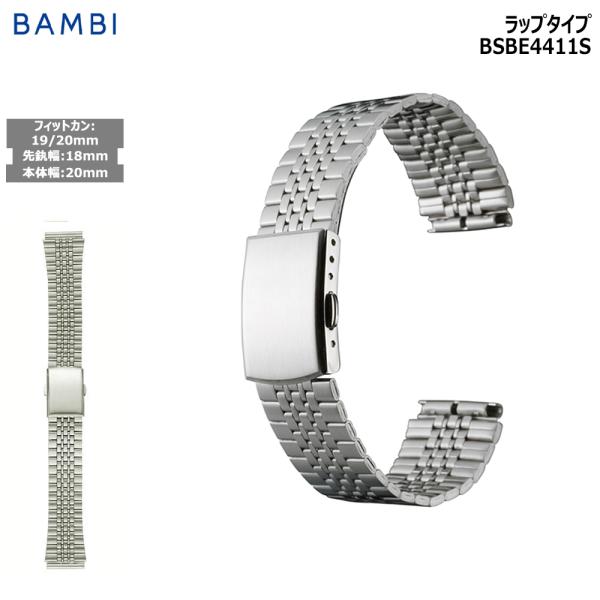 腕時計 ベルト 時計 バンド ステンレス メタルベルト BAMBI バンビ シルバー 18mm 19...