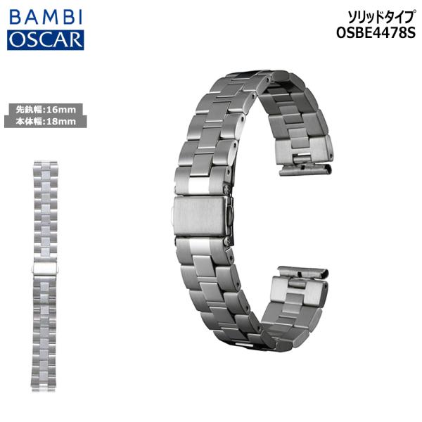 腕時計 ベルト 時計 バンド ステンレス メタルベルト OSCAR オスカー シルバー 16mm B...