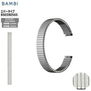 腕時計 ベルト 時計 バンド ステンレス メタルベルト BAMBI バンビ シルバー 伸縮 エバーベルト 12mm 13mm 14mm 交換 替えベルト BSEE8056S