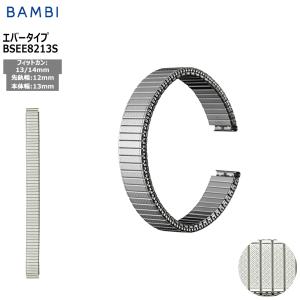腕時計 ベルト 時計 バンド ステンレス メタルベルト BAMBI バンビ シルバー 伸縮 エバーベルト 12mm 13mm 14mm BSEE8213S