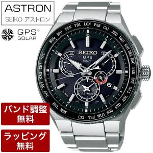 代引決済不可 SEIKO ASTRON セイコーアストロン ソーラーGPS衛星電波修正 8Xシリーズ メンズ腕時計 SBXB123