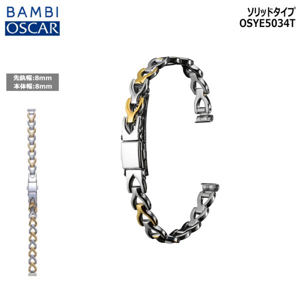 腕時計 ベルト 時計 バンド ステンレス メタルベルト OSCAR オスカーコンビ 8mm 9mm ...