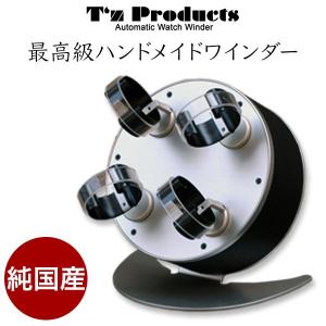 ワインダー 時計自動巻き上げ機 ワインディングマシーン 純国産 日本製