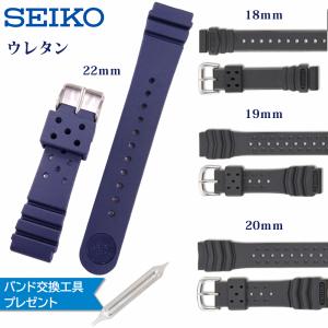 SEIKO（セイコー） 時計ベルト 22mm 19mm 17mm メンズ 腕時計 バンド