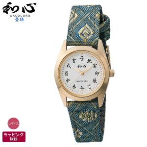 和心 腕時計 和風小物 WACOCORO 畳 TATAMI 畳縁 和柄 日本製 腕時計 レディース WA-001L-G｜abbeyroad