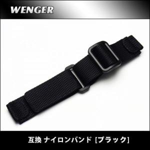 時計 ベルト 腕時計ベルト 時計ベルト 時計バンド 時計 バンド WENGER ウェンガー 推奨 替えバンド 20mm 18mm ナイロン ブラック バンド wn-4