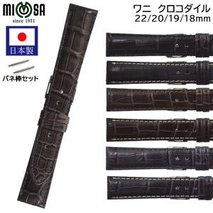 腕時計 ベルト 日本製 18mm 19mm 20mm 22mm ワニ クロコダイル マット 竹符 革...