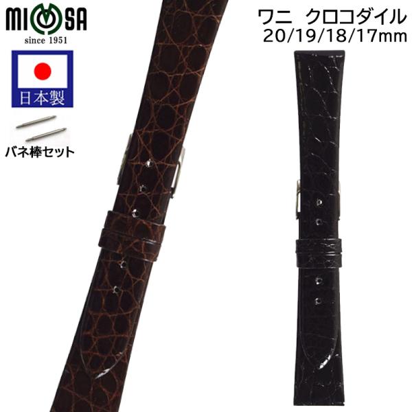 腕時計 ベルト 日本製 17mm 18mm 19mm 20mm ワニ クロコダイル つや 丸符 革 ...