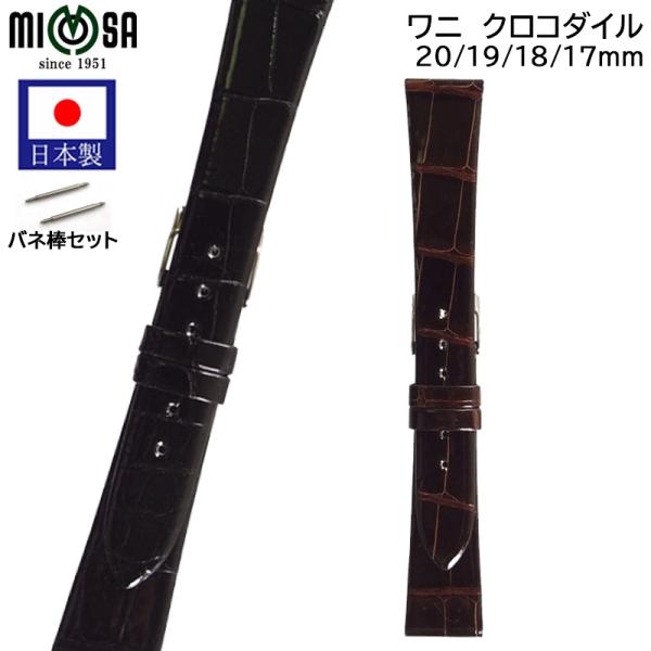 腕時計 ベルト 日本製 17mm 18mm 19mm 20mm ワニ クロコダイル つや 竹符 革 ...