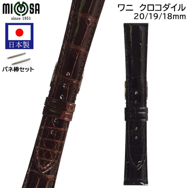 腕時計 ベルト 日本製 18mm 19mm 20mm ワニ クロコダイル つや 竹符 革 革ベルト ...