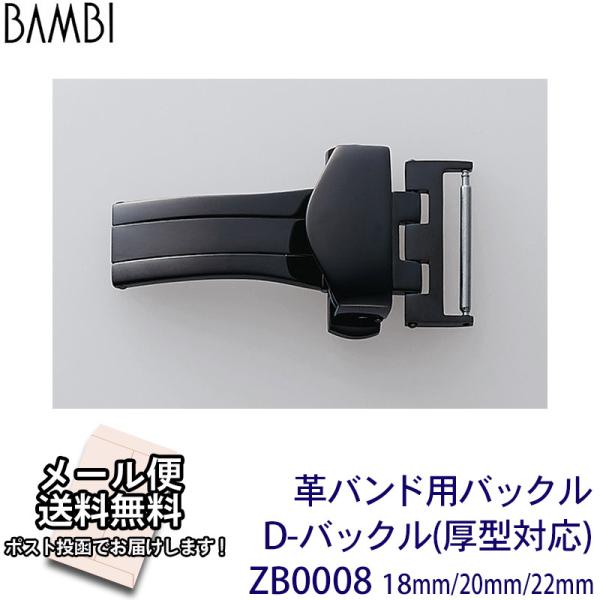 Dバックル 18mm 20mm 22mm バンビ 腕時計 バンド 交換 時計ベルト 革 BAMBI ...