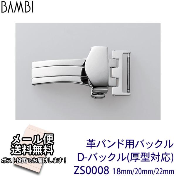 Dバックル 18mm 20mm 22mm バンビ 腕時計 バンド 交換 時計ベルト 革 BAMBI ...