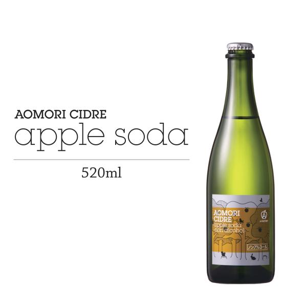 アオモリシードル アップルソーダ 520ml