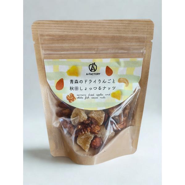 青森のドライりんごと秋田のしょっつるナッツ