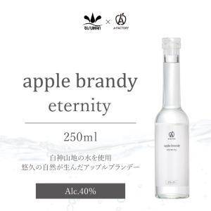 アップルブランデー 200ml【A-FACTORY】 | 青森シードル