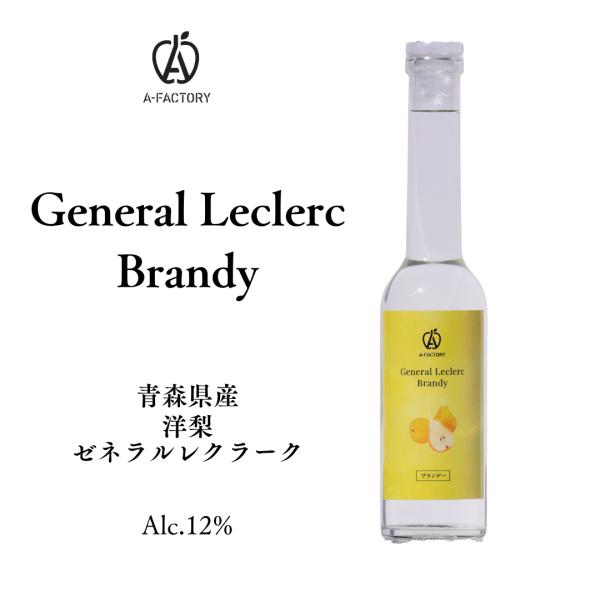 ゼネラルレクラークブランデー 250ml ALC.12%