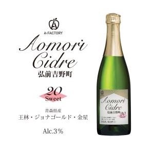 アオモリシードル弘前吉野町20（スイート）520ml